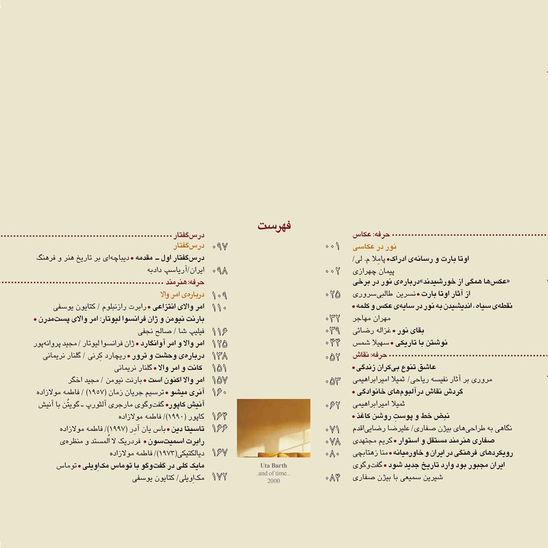 مجله حرفه هنرمند شماره 69 مجله حرفه هنرمند شماره 69