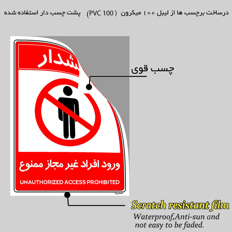 برچسب ایمنی مستر راد طرح ورود افراد غیرمجاز ممنوع مدل HSE-OSHA-1050 برچسب ایمنی مستر راد طرح ورود افراد غیرمجاز ممنوع مدل HSE-OSHA-1050