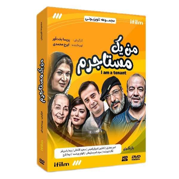 سریال من یک مستاجرم اثر پریسا بخت آور