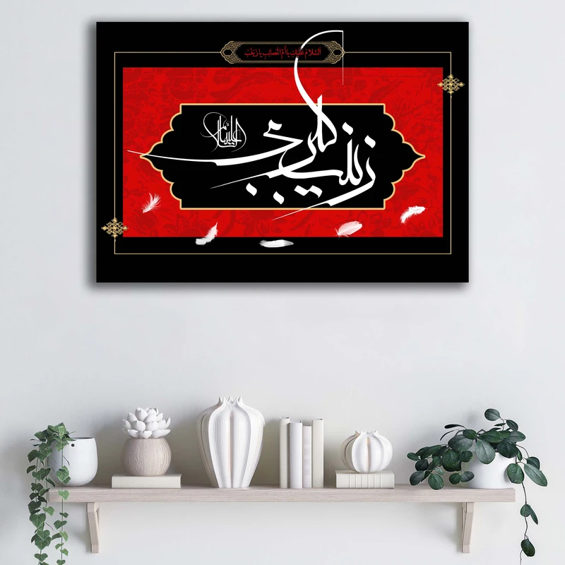 تابلو شاسی آتریسا طرح وفات حضرت زینب (س) کد ATMZ090