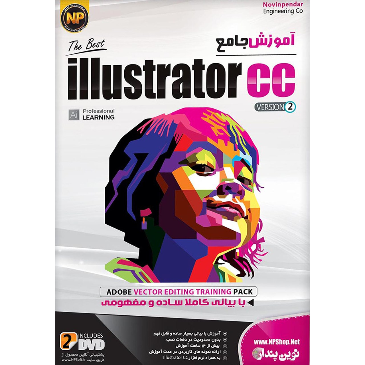 نرم افزار آموزش جامع Illustrator CC  نسخه دوم نشر نوین پندار