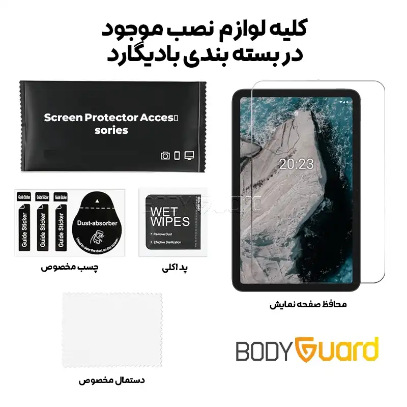 محافظ صفحه نمایش بادیگارد مدل TabG مناسب برای تبلت نوکیا T20