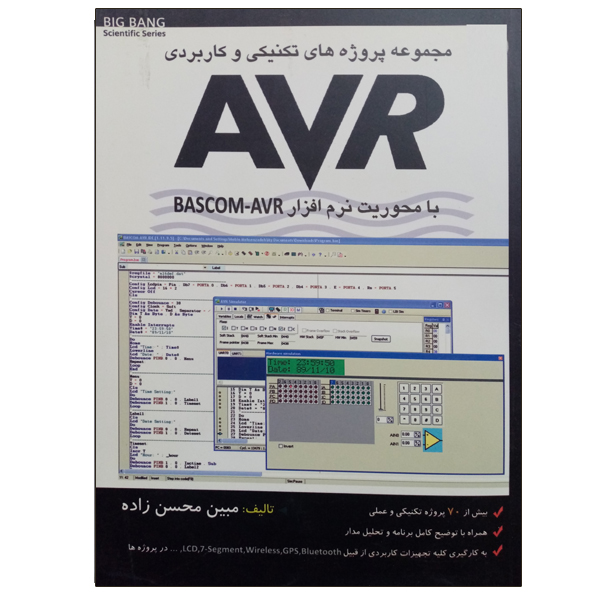 کتاب مجموعه پروژه های تکنیکی و کاربردی AVR اثر مبین محسن زاده نشر دانشگاهی فرهمند