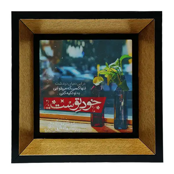 تابلو کاشی طرح متن انگیزشی مدل tkk07