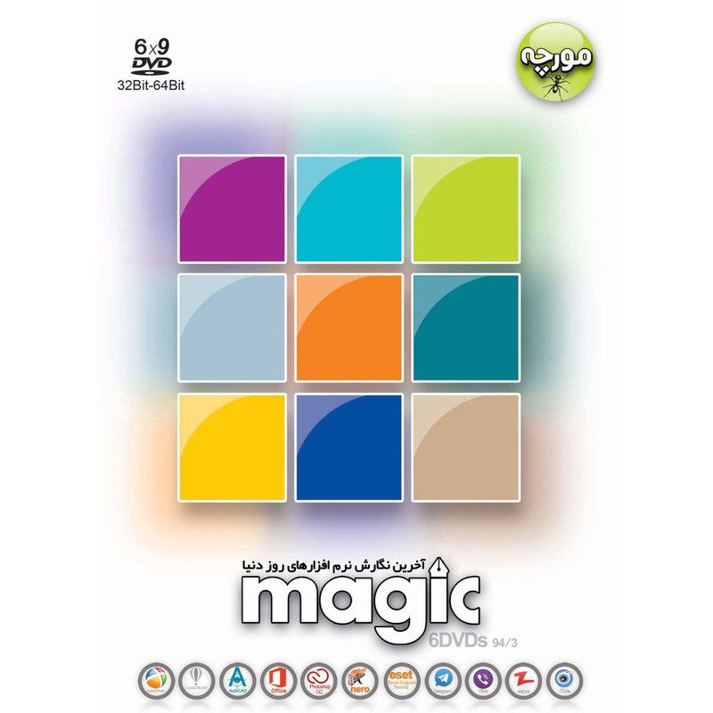 مجموعه نرم افزاری Magic نشر مورچه مجموعه نرم افزاری Magic نشر مورچه