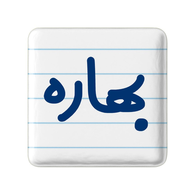 مگنت خندالو مدل بهاره کد 8291