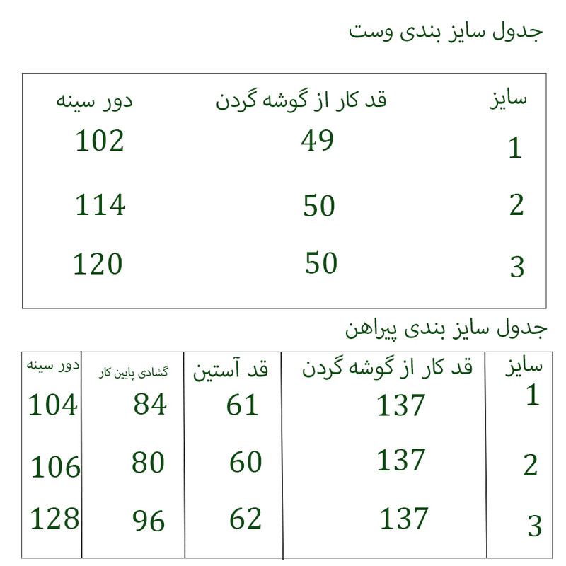 ست کت و سارافون زنانه مدل یلدا کد 8