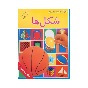 کتاب شکل ها اثر اندرو برجس انتشارات پیام بهاران