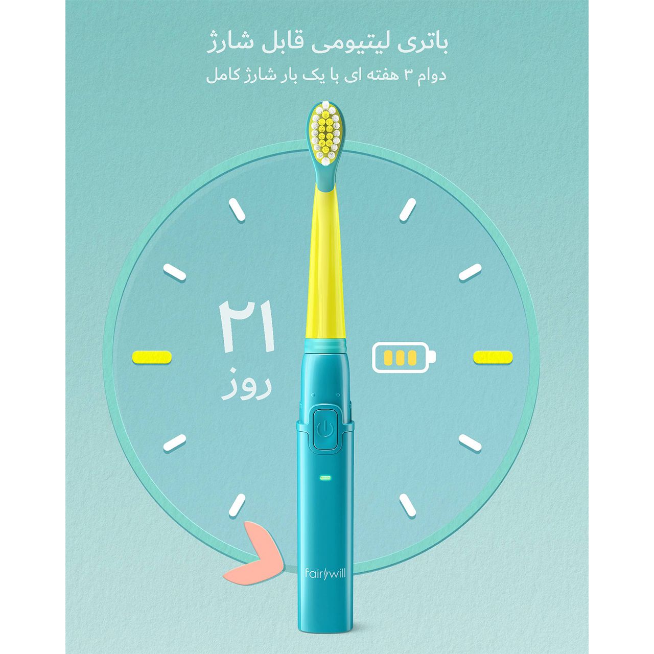 مسواک برقی کودک فایری ویل مدل 2001 - - 8