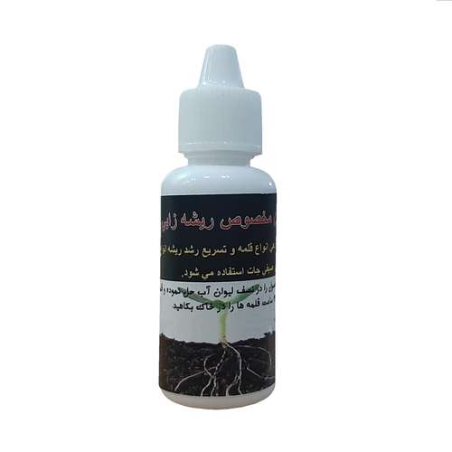 قطره هورمون ریشه زایی کد R30 حجم 30 میلی لیتر