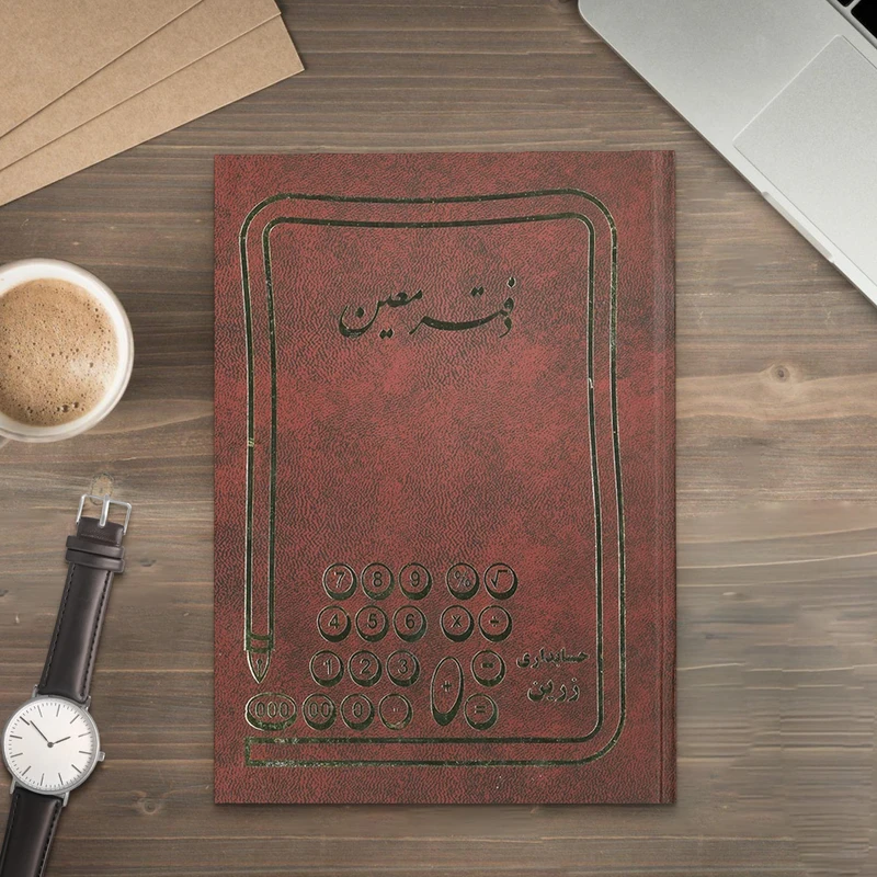 دفتر معین مدل حسابداری کد 1401