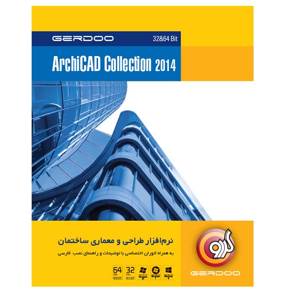 مجموعه نرم افزار گردو ArchiCAD Collection 2014