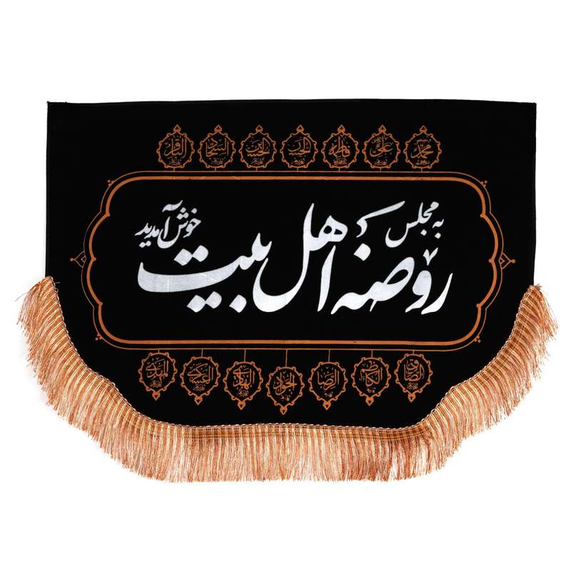 پرچم مدل کتیبه طرح مجلس روضه اهل بیت کد 40001555