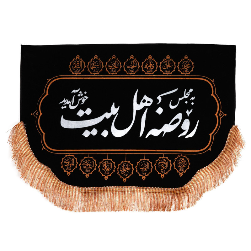 پرچم مدل کتیبه طرح مجلس روضه اهل بیت کد 40001555