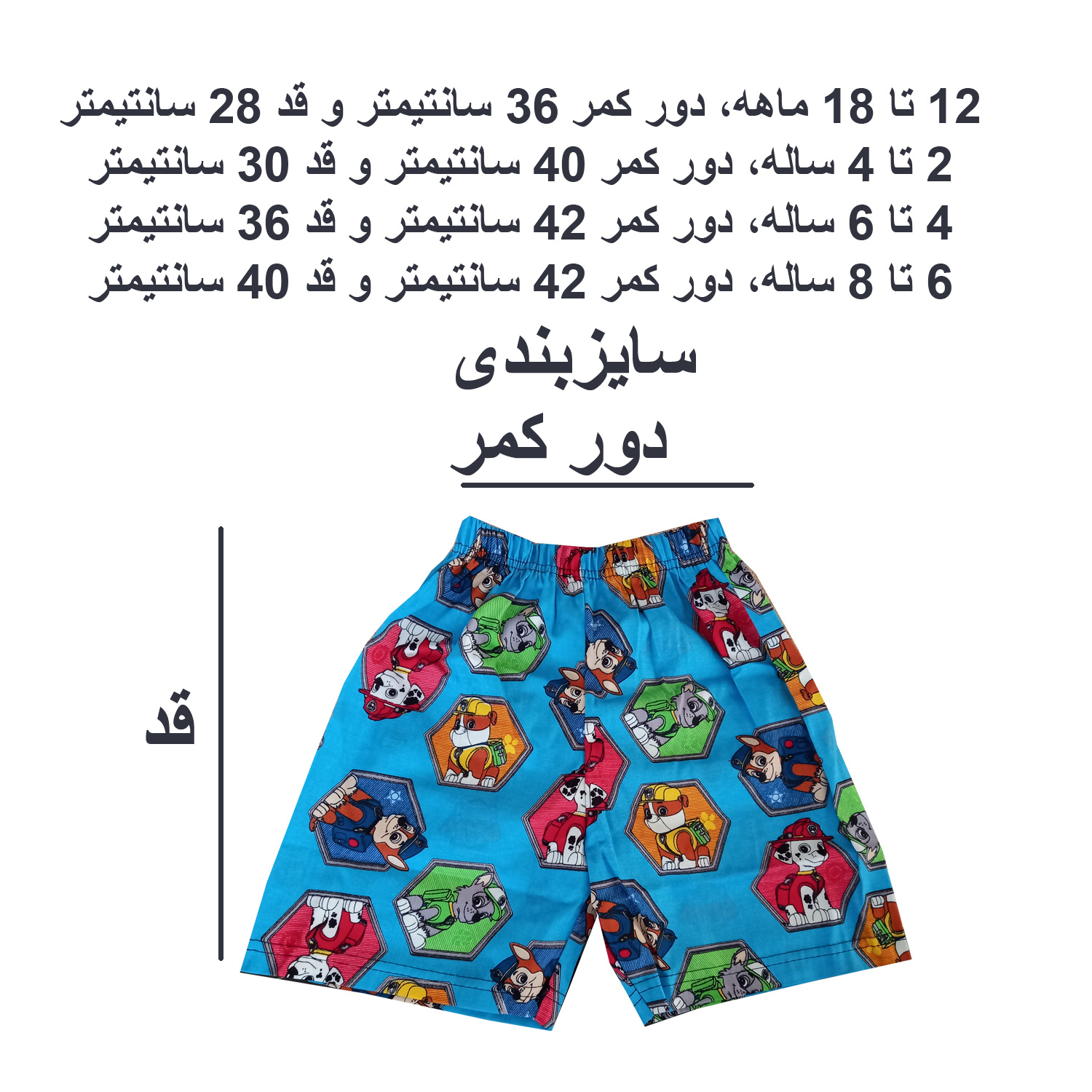 شلوارک بچگانه مدل سگ نگهبان کد 1403_blu