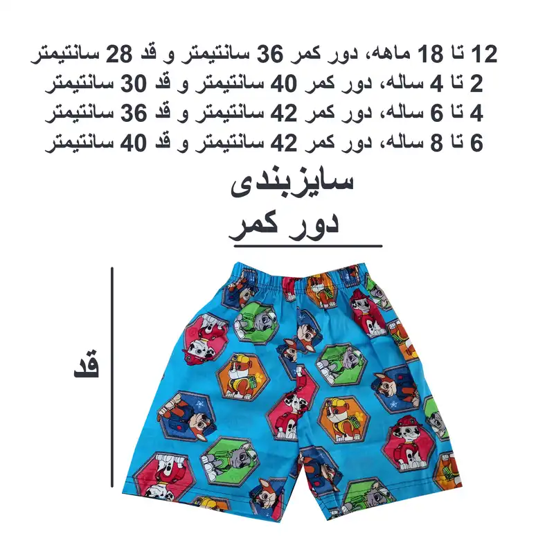 شلوارک بچگانه مدل سگ نگهبان کد 1403_blu