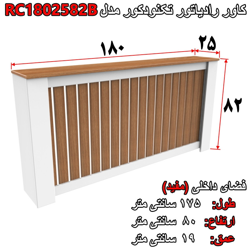 کاور رادیاتور تکنودکور مدل RC1802582B