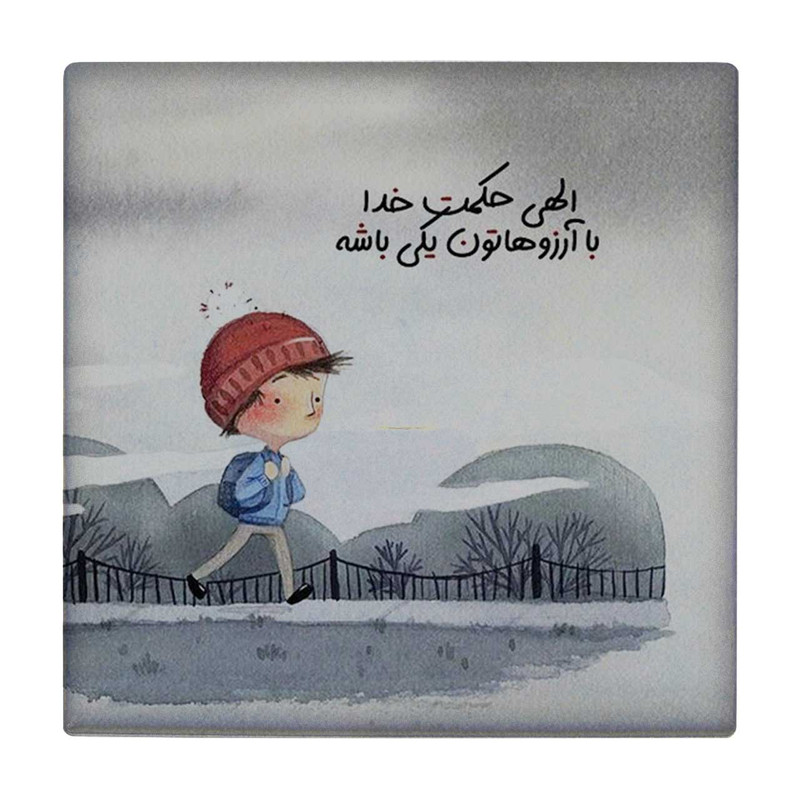 زیر لیوانی طرح حکمت خدا کد    3403192_898