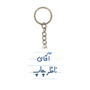 جاکلیدی خندالو مدل آقای ناظر چاپ کد 7829
