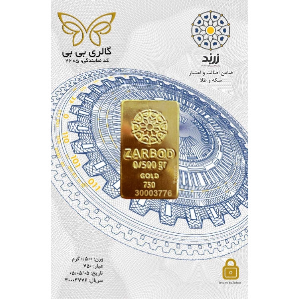 شمش طلای زربد مدل Z750-0.500gr Eco