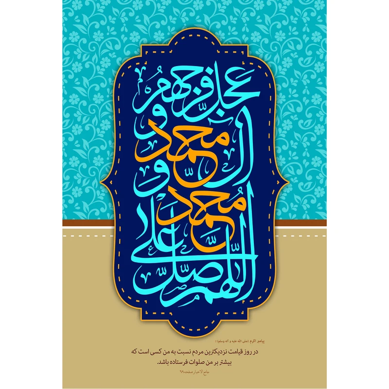 تابلو شاسی مدل صلوات کد T4127