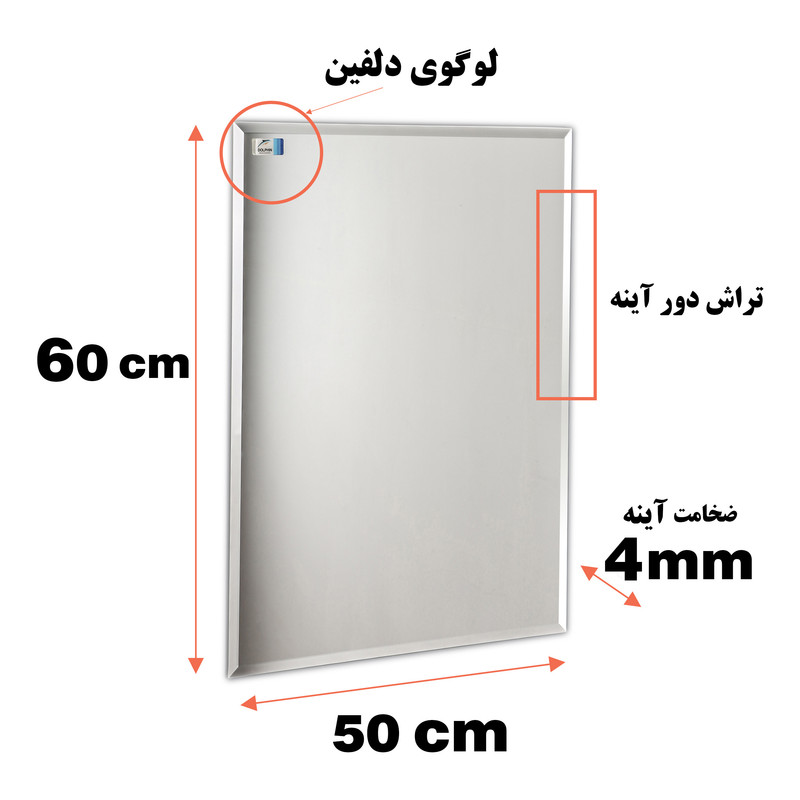 آینه دلفین مدل T-6050