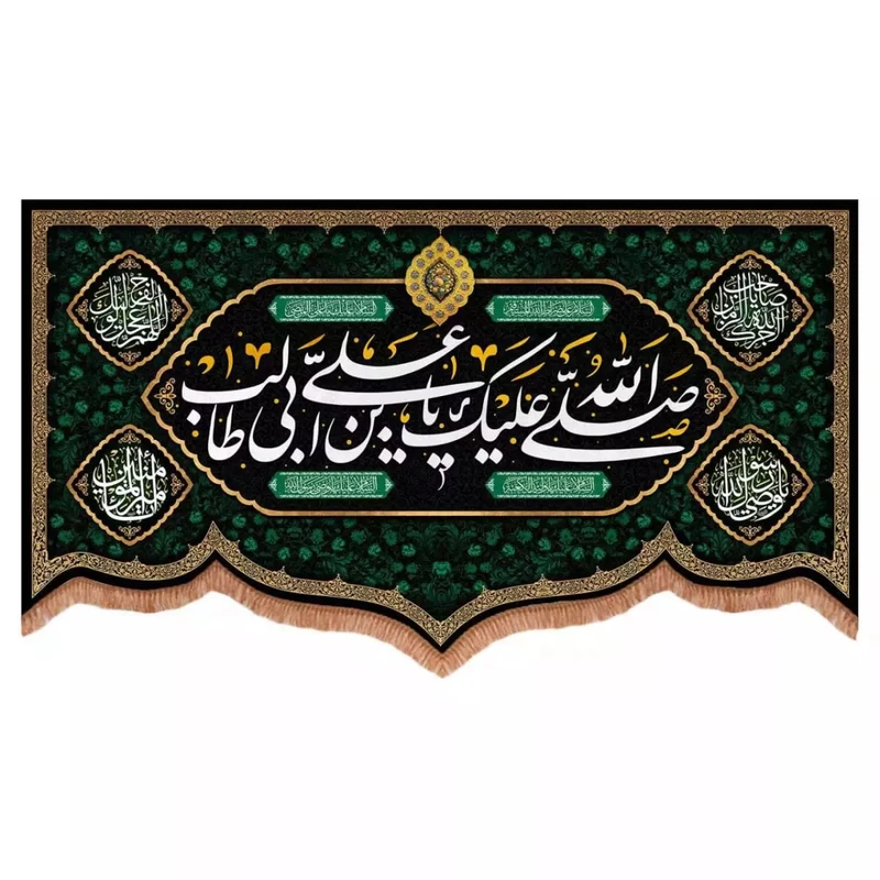 پرچم خدمتگزاران مدل کتیبه پشت منبری طرح صلی الله علیک یا علی بن ابی طالب کد 40002916
