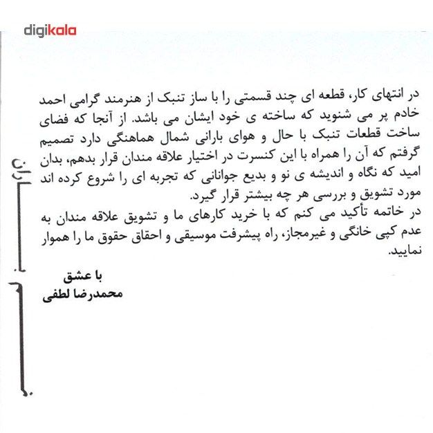 آلبوم موسیقی کنسرت هزار مضراب اثر محمدرضا لطفی