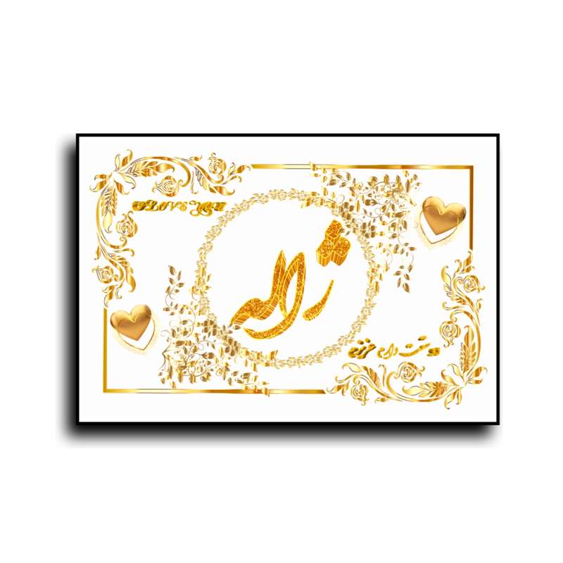 تابلو خطاطی طرح اسم ژاله کد N7