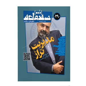 ماهنامه سه نقطه شماره 29
