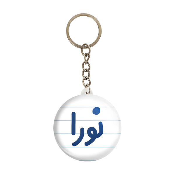 جاکلیدی خندالو مدل نورا کد 6861