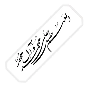 نشانگر کتاب مدل قرآن طرح صلوات کد 110