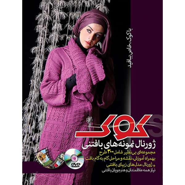 مجله کوک شماره 3