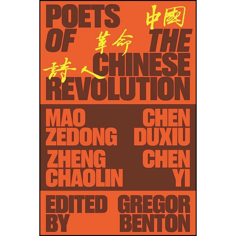 کتاب Poets of the Chinese Revolution اثر جمعي از نويسندگان انتشارات Verso