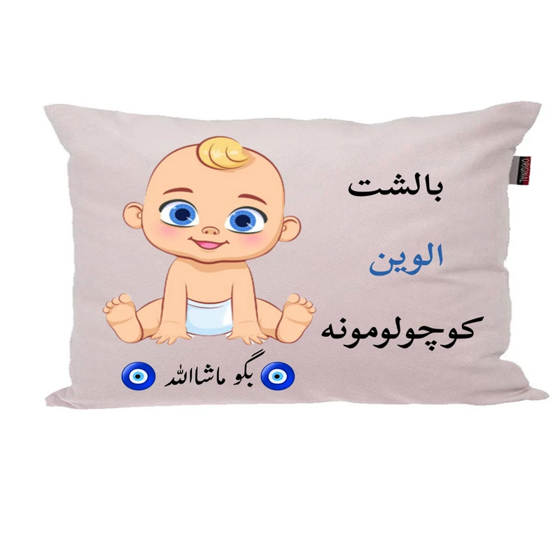 بالش نوزاد پاد آفرین مدل پسرانه طرح اسم الوین کد p01724