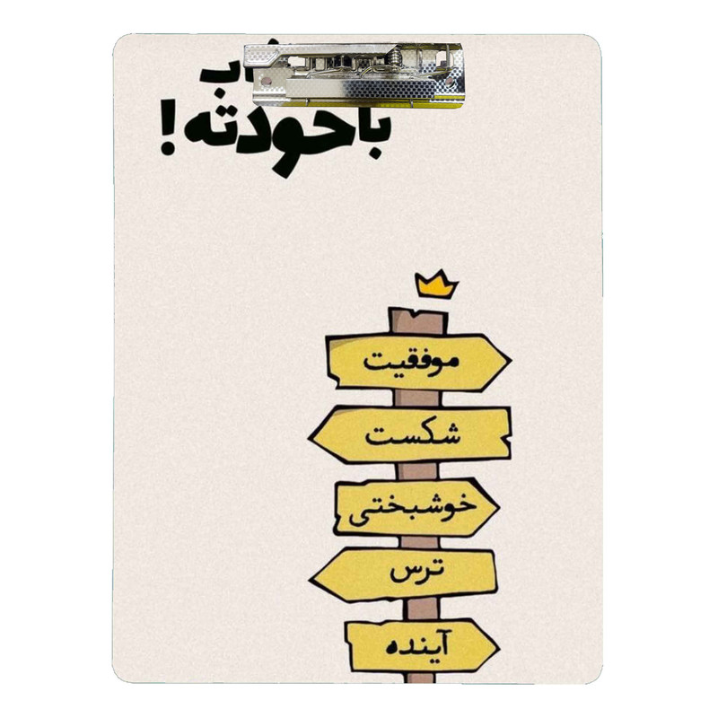 تخته شاسی طرح انگیزشی کد 0100 سایز A4