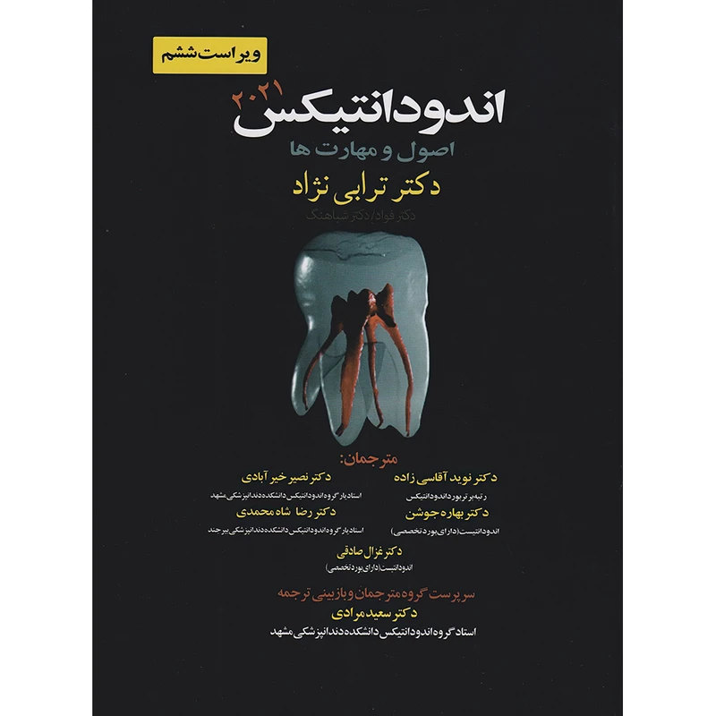 کتاب اندودانتیکس 2021 اصول و مهارت ها اثر دکتر ترابی نژاد انتشارات اندیشه رفیع