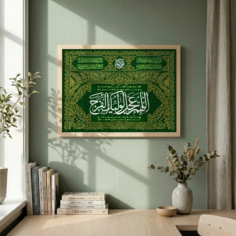 تابلو طرح کتیبه اللهم عجل لولیک الفرج مدل G15394 فریم کرم روشن