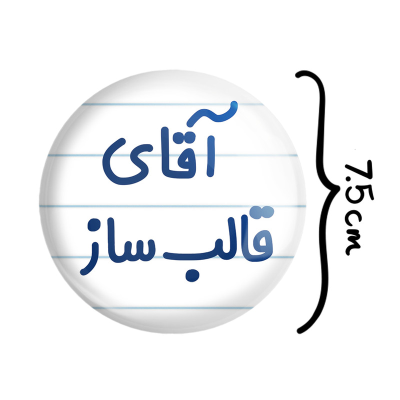 آینه جیبی خندالو طرح آقای قالب ساز مدل تاشو کد 7791