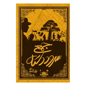 کتاب سرود دسته جمعی اثر میلاد صفائی نشر متخصصان