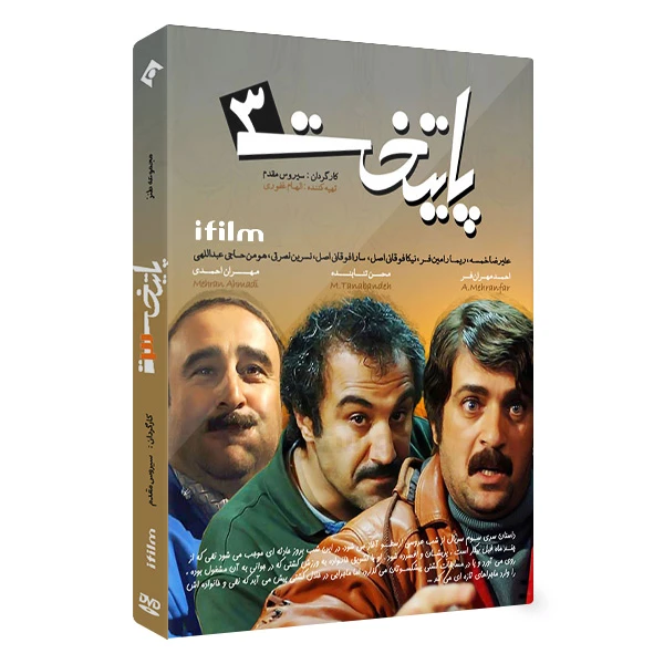سریال پایتخت 3 فصل سوم اثر سیروس مقدم