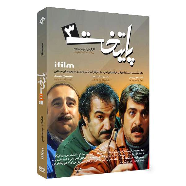 سریال پایتخت 3 فصل سوم اثر سیروس مقدم سریال پایتخت 3 فصل سوم اثر سیروس مقدم