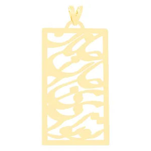 آویز گردنبند طلا 18 عیار زنانه الن نار مدل تو اي جان جانان 3225