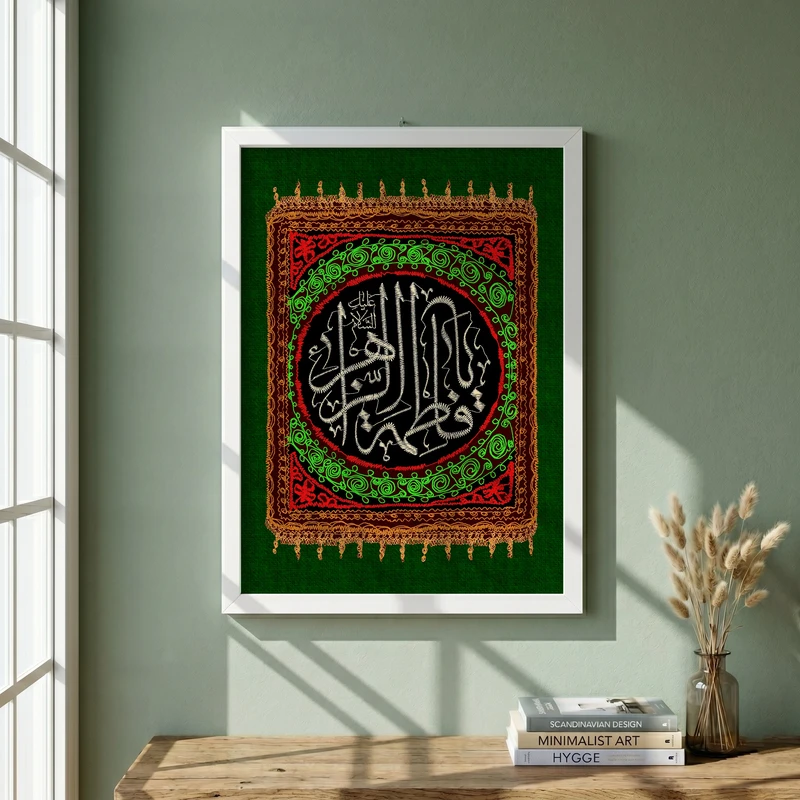 تابلو طرح پرچم دوزی یا فاطمه الزهراء  فاطمیه مدل G15364 فریم سفید