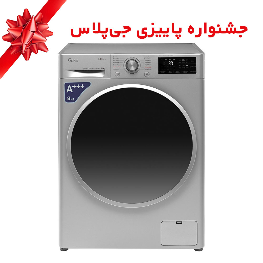 ماشین لباسشویی جی پلاس مدل GWM-P870S ظرفیت 8 کیلوگرم