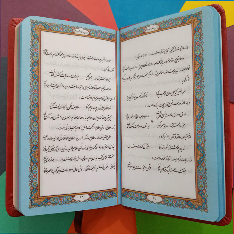 کتاب قرآن کریم و دیوان حافظ انتشارات پیام عدالت مجموعه 2 عددی