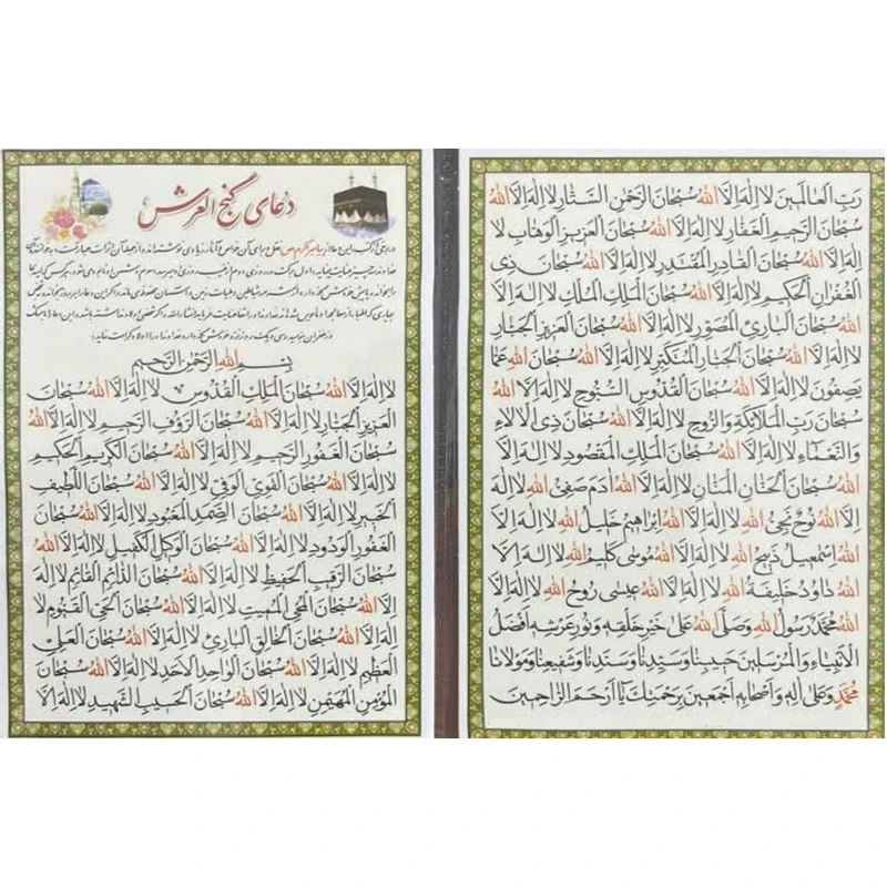 دعا گنج العرش کد 1 بسته10عددی