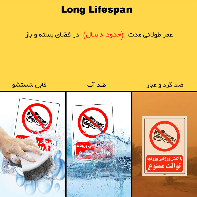 برچسب ایمنی مستر راد طرح با کفش ورزشی ورود به توالت ممنوع مدل HSE-OSHA-0141