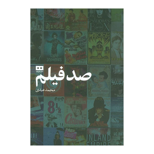 کتاب صد فیلم اثر محمد عبدی انتشارات هیرمندی