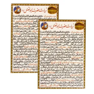 زیارت حضرت ابوالفضل علیه السلام مدل 01 بسته 2 عددی